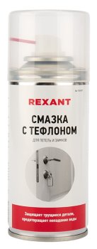 Смазка REXANT 85-0011 для петель и замков с тефлоном  ( 150 мл )
